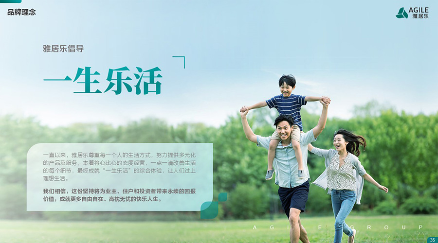 雅居樂(lè)新聞內(nèi)頁(yè)4.jpg