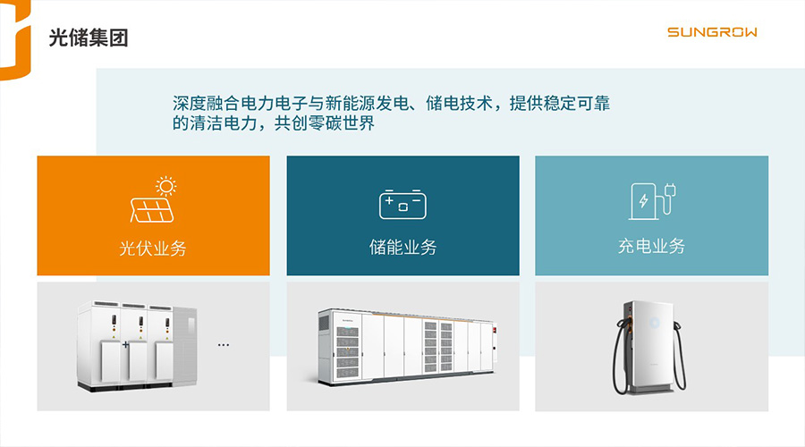 陽(yáng)光電源新聞內(nèi)頁(yè)3.jpg