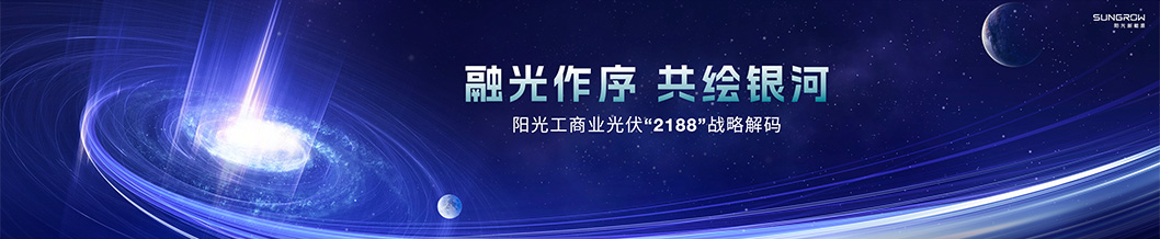 陽光新能源內頁1-工商業(yè).jpg