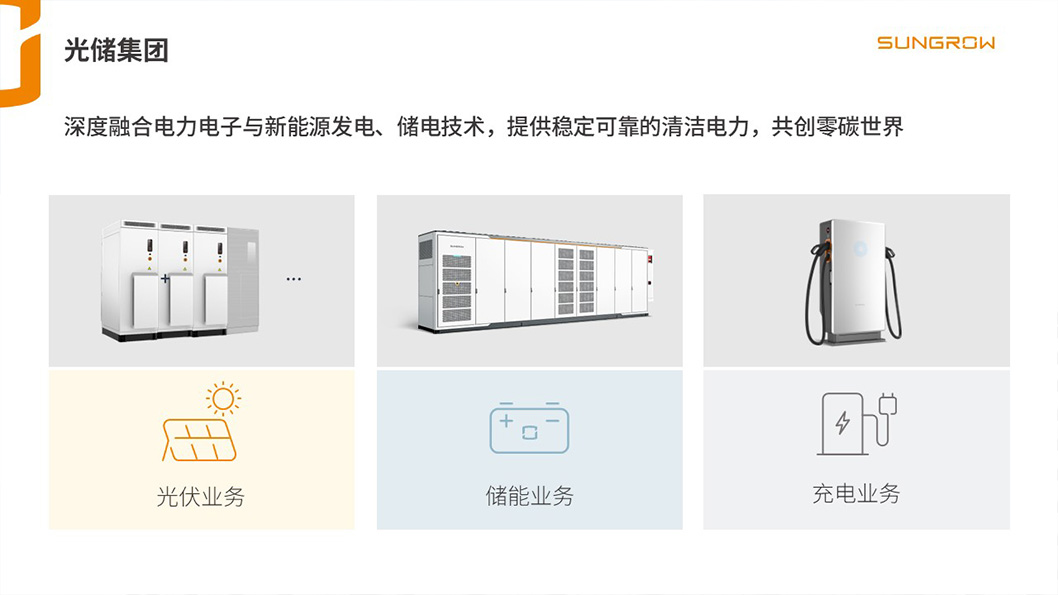 陽(yáng)光電源內(nèi)頁(yè)3.jpg