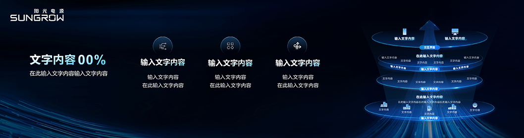 陽(yáng)光電源推介內(nèi)頁(yè)3.jpg