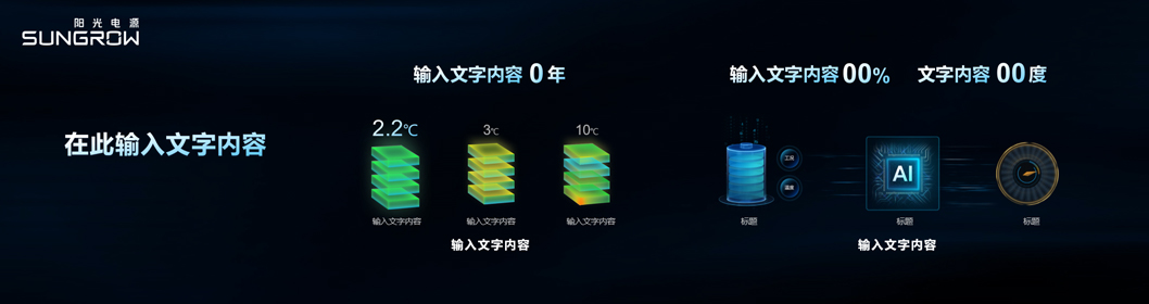 陽(yáng)光電源推介內(nèi)頁(yè)5.jpg