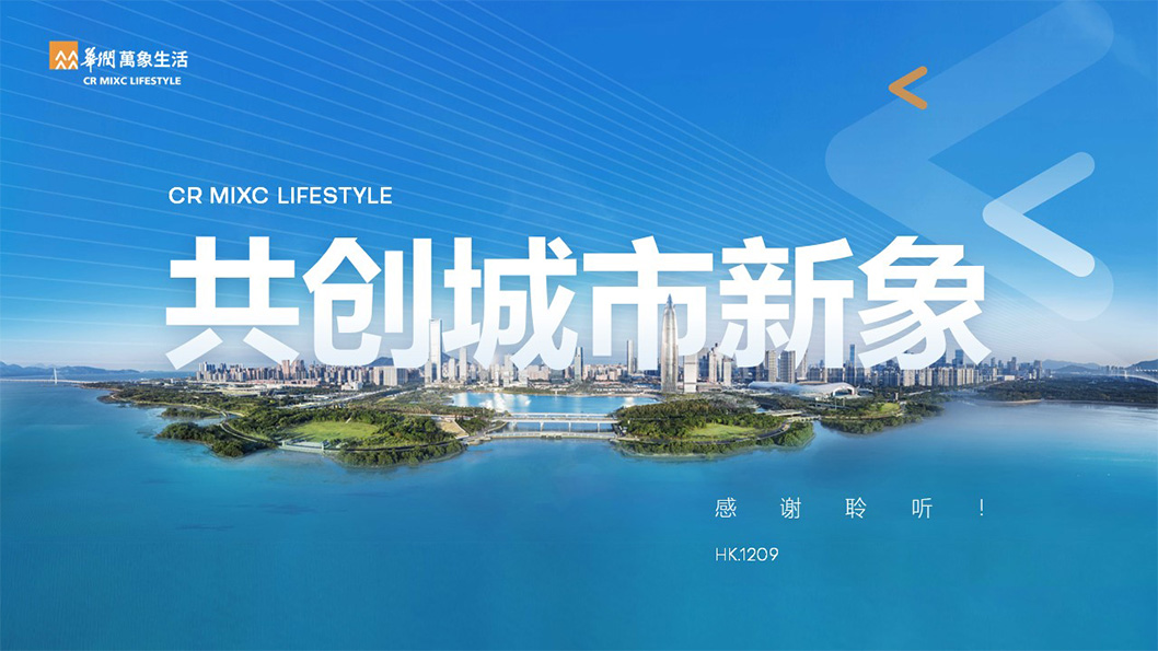 華潤企業(yè)介紹6.jpg