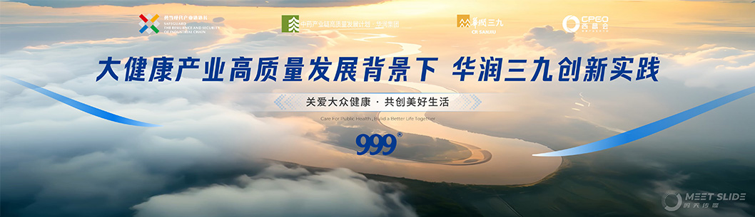 華潤(rùn)三九內(nèi)頁(yè)1.jpg
