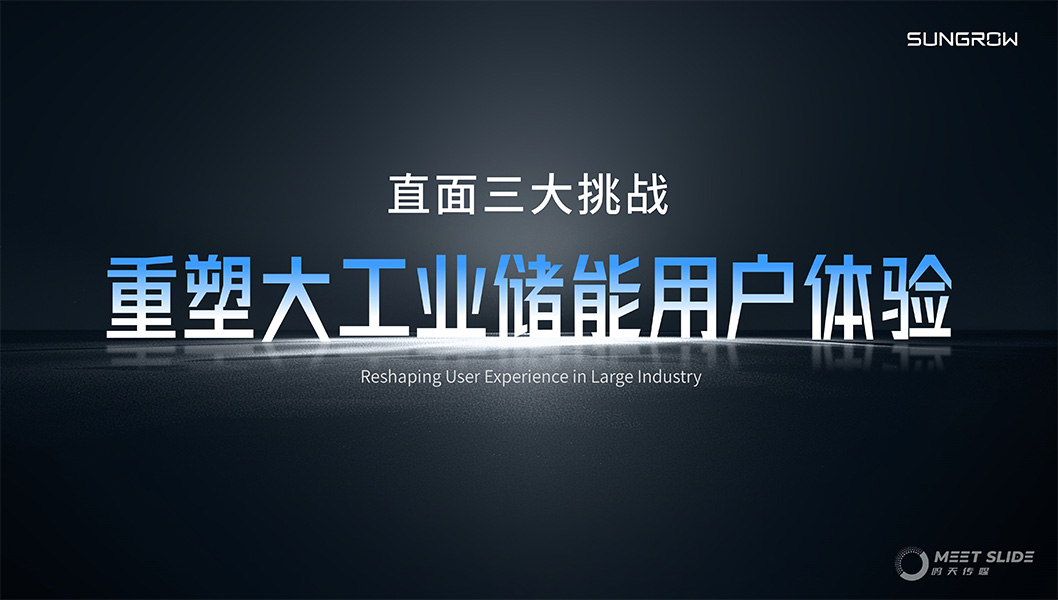 陽光電源800CS發(fā)布會內(nèi)頁2.jpg