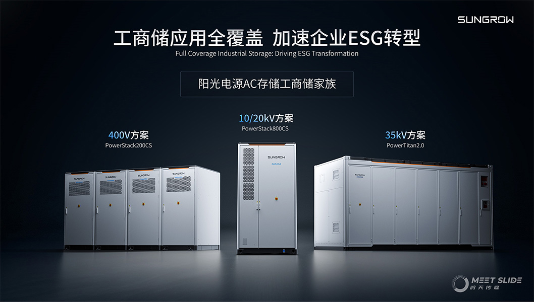 陽光電源800CS發(fā)布會內(nèi)頁7.jpg